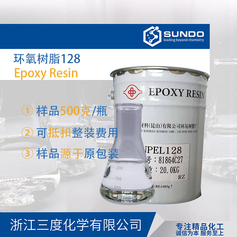 【环氧树脂128】 环氧树脂 E51国都化工500克样品起