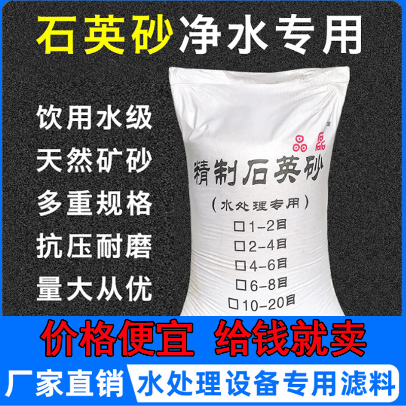 厂家直销石英砂 纯水设备专用过滤沙 天然白色滤料泳池填充石英砂