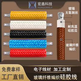 加工定制烤箱电缆导线 电暖气电子线 3122玻璃纤维编织硅胶高温线