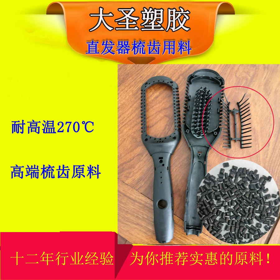 Модифицированный PA46 TW341: высокая прочность, превосходная упругость, мягкость, термостойкость до 270 градусов, материал для расчесок-выпрямителей для волос