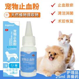 宠物止血粉猫咪狗伤口止痛清洁幼犬剪指甲拔耳毛出血外伤护理用品