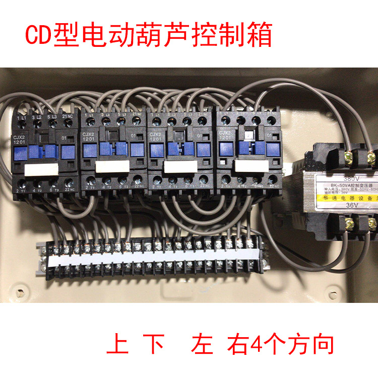 天车无线遥控器配电箱DK箱CD/MD电器起重机龙门吊电动葫芦控制箱
