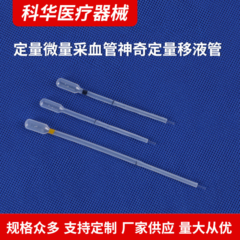 厂家直供一次性吸管 自吸式定量微量采血吸管 吸滴管