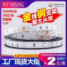 厂家直销5050双面板LED幻彩12V低压贴片彩色灯带自粘裸板