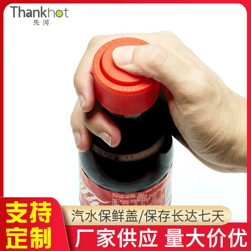 先河按压充气汽水盖可乐瓶盖充气塞塑料盖碳酸饮料瓶盖保气可乐盖