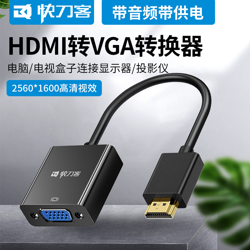 Utility knife HDMI to VGA cable high-definition converter VJA joint computer set-top box conversion projector display