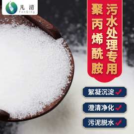 聚丙烯酰胺 污水处理剂pam阴离子阳离子絮凝剂沉降剂厂家直供