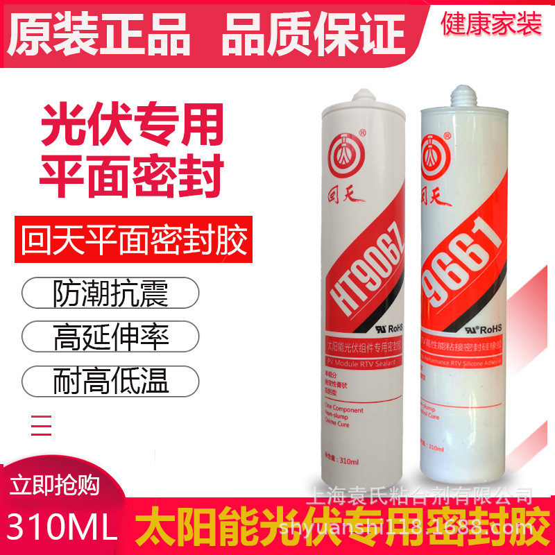 Huitian HT906Z solar photovoltaic module sealant 9661 bonding sealing high temperature resistant flame retardant silicone White