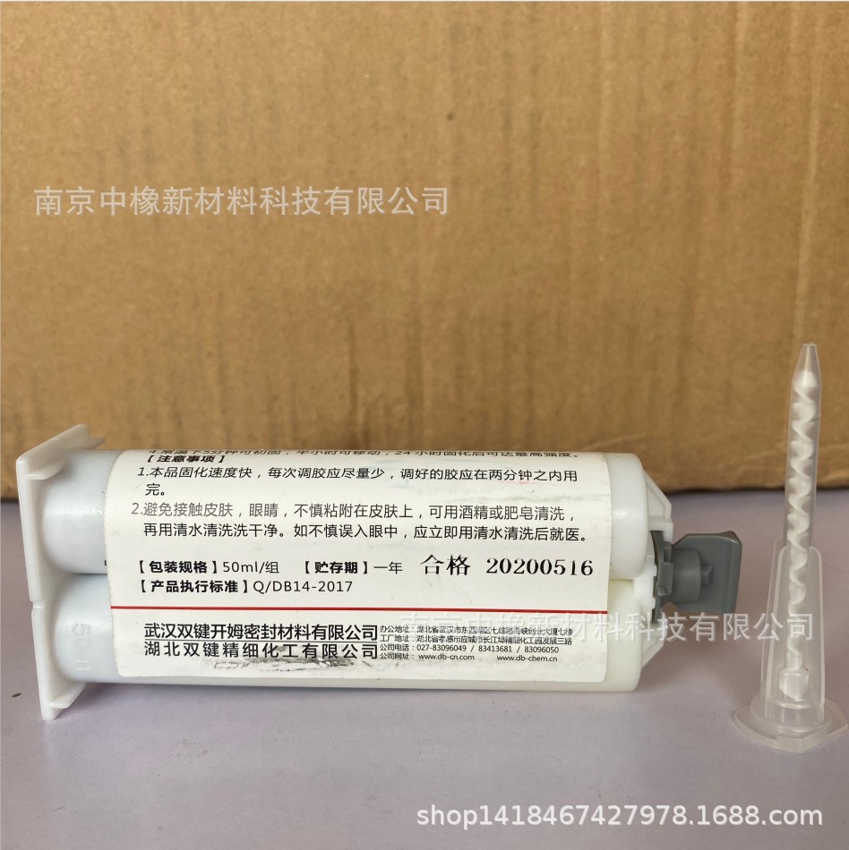 双键化学 双键DB8011AB胶 双组分环氧结构胶  透明环氧树脂粘接剂