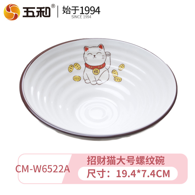 행운의 고양이 큰 스레드 그릇 CM-W6522A