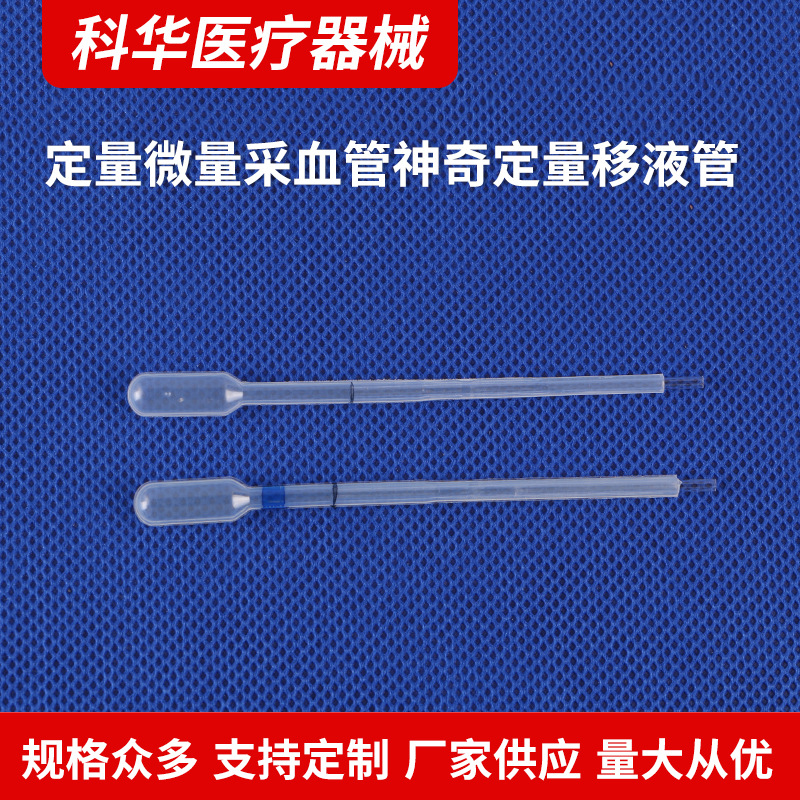 厂家直供吸滴管 一次性塑料吸管 自吸定量微量采血吸管