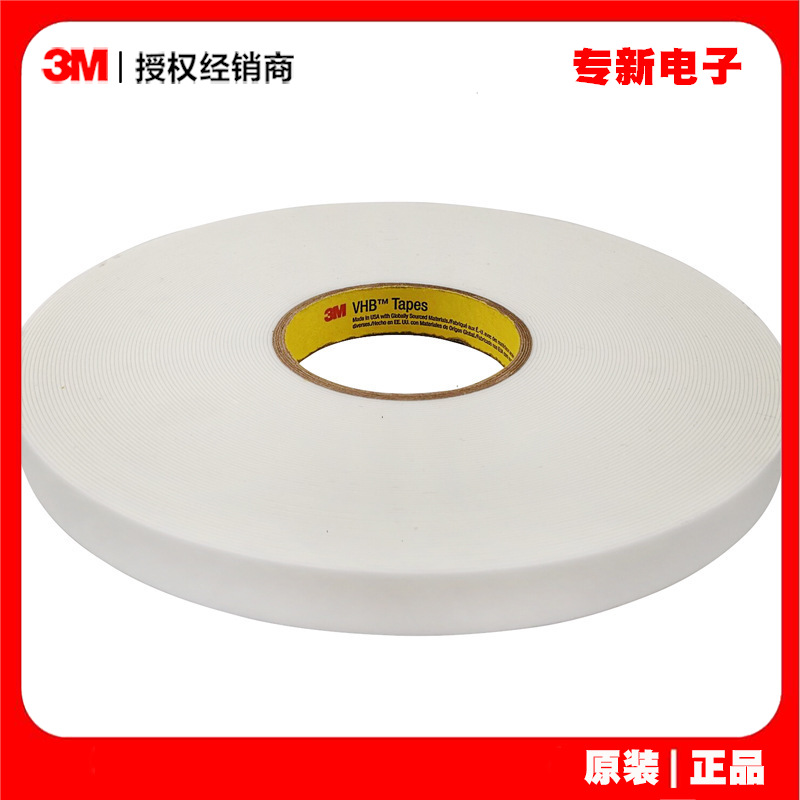 3M4951VHB双面胶可低温施工防水胶带 汽车装饰品粘接泡棉双面胶带