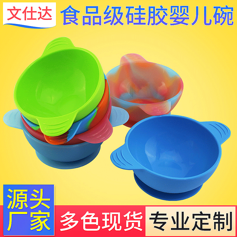 婴儿碗硅胶碗硅胶饭碗宝宝辅食碗厨房调料碗面膜碗硅胶碗专利产品