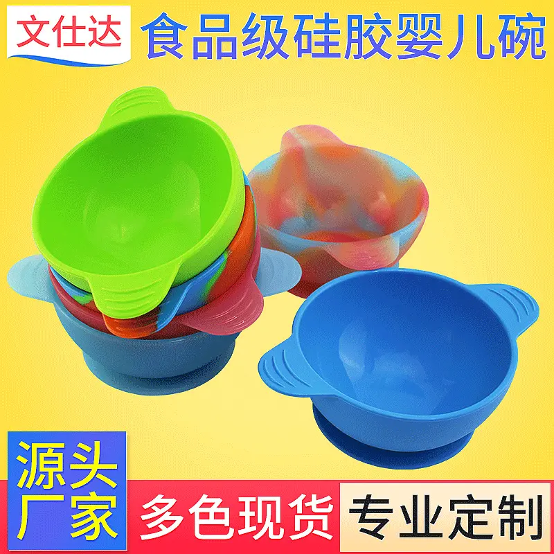 婴儿碗硅胶碗硅胶饭碗宝宝辅食碗厨房调料碗面膜碗硅胶碗专利产品