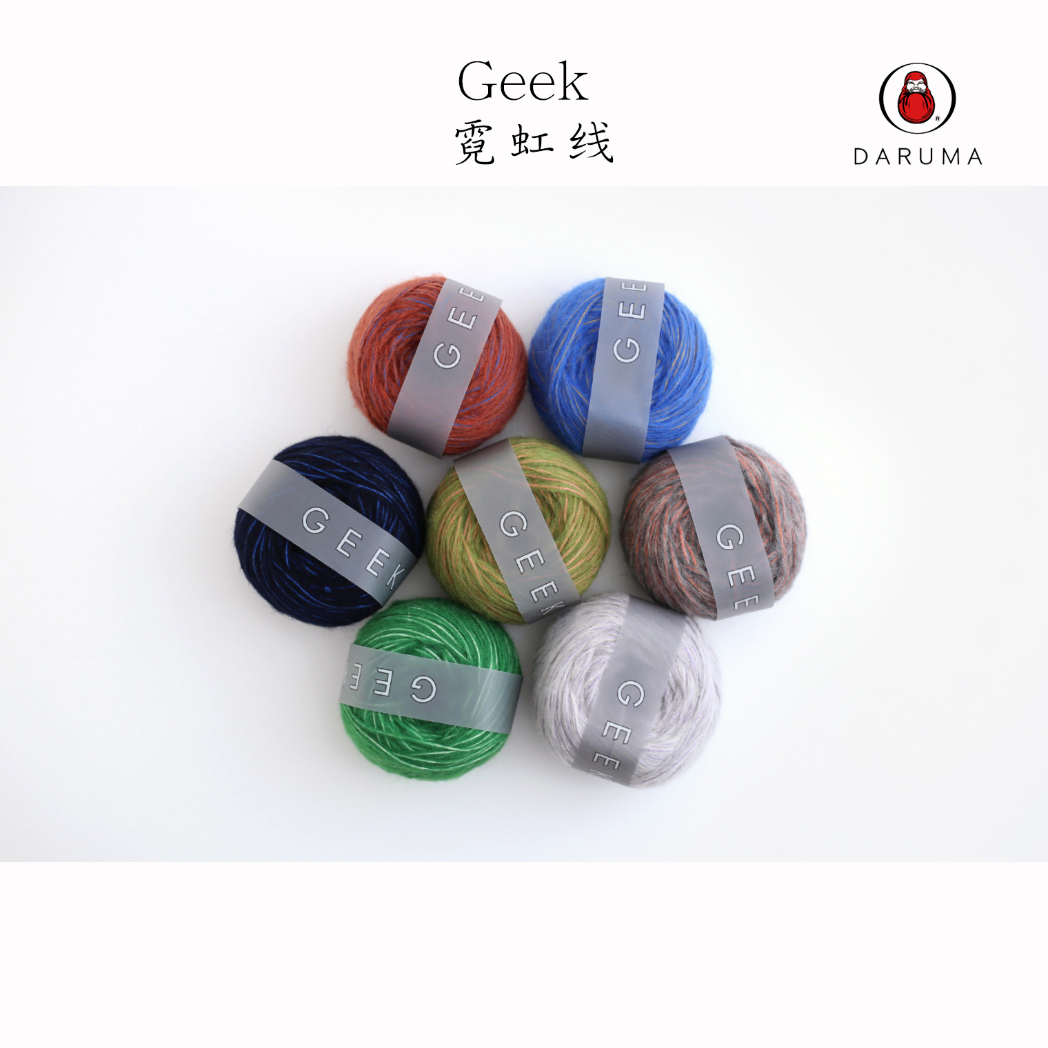 DARUMA 075710Geek霓虹线衣服帽子手编针织毛线日本进口横田