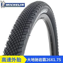 Michelin܇݆̥ ROCKƽy27.5/26*1.75ɽ܇̥