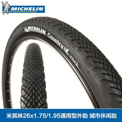 Michelin bicycle tires ROCK anti-slip plain 27.5/26*1.75 Michelin mountain bike tires