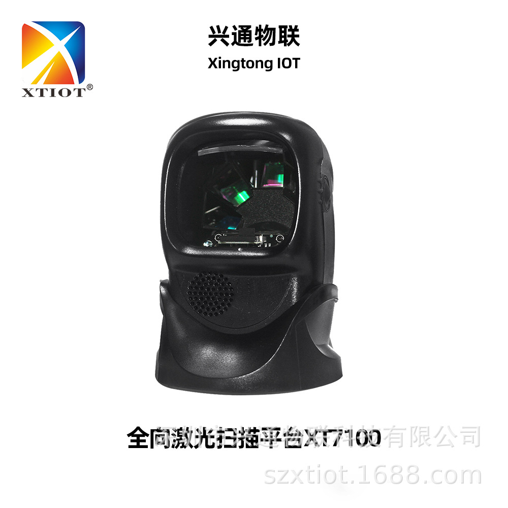 XT7100文具药品商品码快递单条码扫码墩多线激光扫描平台扫描枪