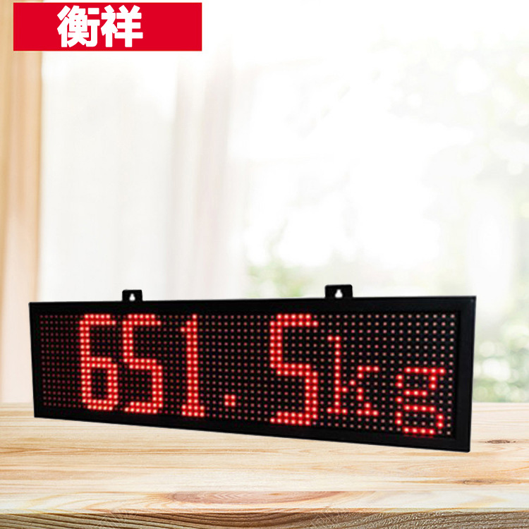 厂家直销点阵式地磅显示大屏幕 地磅称重外接显示器 可编辑广告语