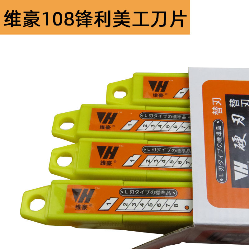 加厚0.6WH-108A 美工刀片大号18mm壁纸刀片裁纸刀墙纸刀片介刀片