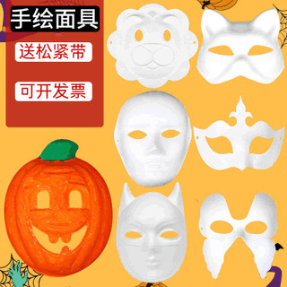 Halloween children blank hand painted graffiti mask diy children White embryo handmade animal cartoon pulp mask Halloween children blank hand painted graffiti mask diy children White embryo handmade animal cartoon pulp mask