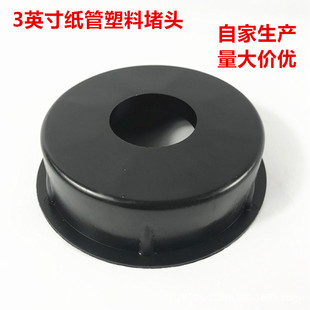 7.6cm membrane plug paper tube Plug Plug Plug 3 inch plug paper tube plastic plug paper Core plug cover seed plug