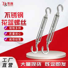 304不锈钢花篮螺丝钢绳拉紧器开体花兰花篮螺丝螺栓索具紧线扣