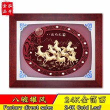 红木框系列八骏马24k立体金箔画 摆挂两用装饰画银行企业礼品摆件