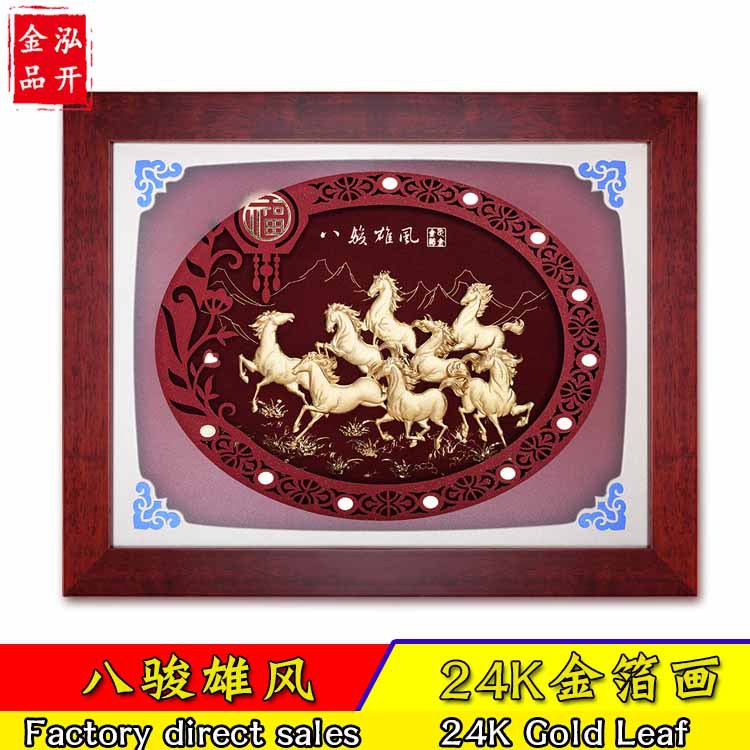 红木框系列八骏马24k立体金箔画 摆挂两用装饰画银行企业礼品摆件