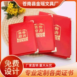 奖状、证书;笔记本记事本