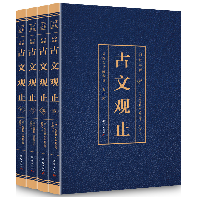 Color detailed explanation of ancient gilding articles (all four volumes) original text + translation + annotation