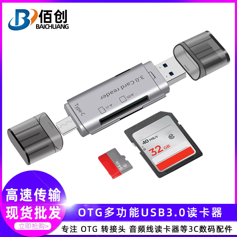 多功能3.0读卡器多合一电脑通用type-c读卡器usb手机电脑TF SD卡