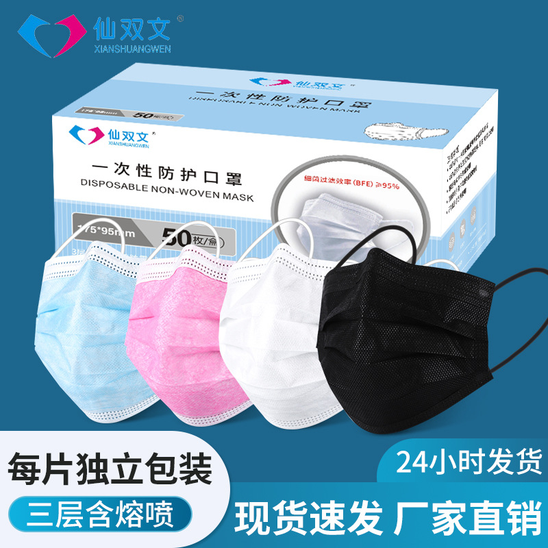 厂家现货一次性民用口罩含熔喷布口罩 三层防护防尘成人口罩批发