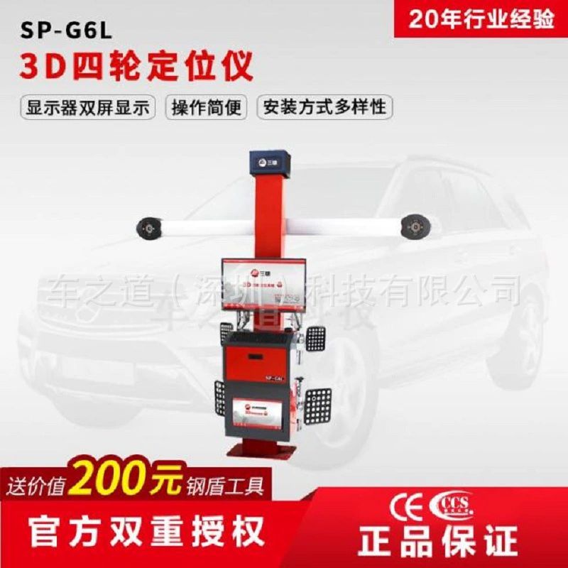 Авторемонтный четырехколесный локатор Sanxiong 3D позиционирование четырех колес для автомобилей SP-G6L магазин шин для обслуживания шин авторемонтная мастерская