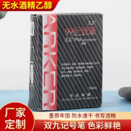 记号笔;圆珠笔中油笔