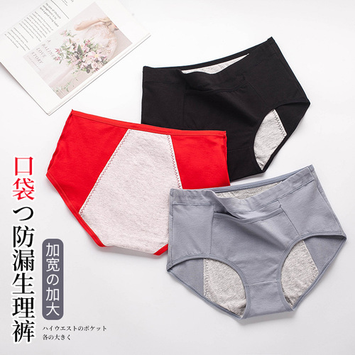 Pocket menstrual period underwear for women, menstrual period, leak-proof, widened, pure cotton crotch, large size, high-waisted sanitary pants 9038