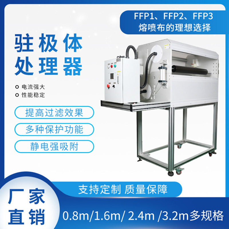 静电发生器 一体化熔喷布静电发生器 驻极体处理器