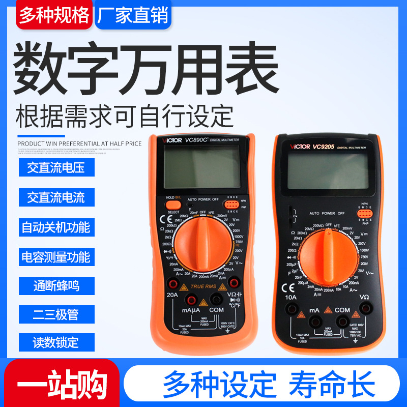 胜利万用表数字高精度全自动电工万能表数显式万用表VC890D/C+