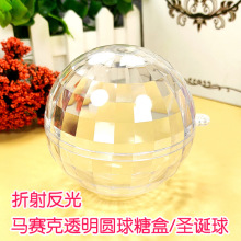 外贸创意婚礼喜糖盒闪光反光折射马赛克透明球雪球圣诞挂球喜糖盒