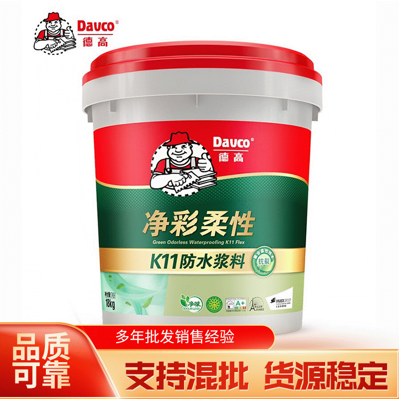 德高K11净彩柔性防水砂浆 卫生间浴室厨房墙地彩色防水涂料