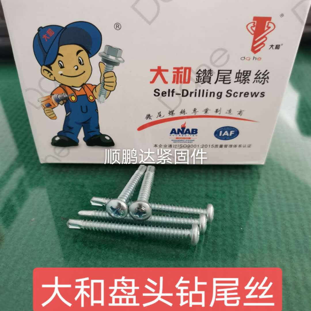 包邮大和盘头十字钻尾螺钉 自攻自钻燕尾丝  圆头十字自攻自钻