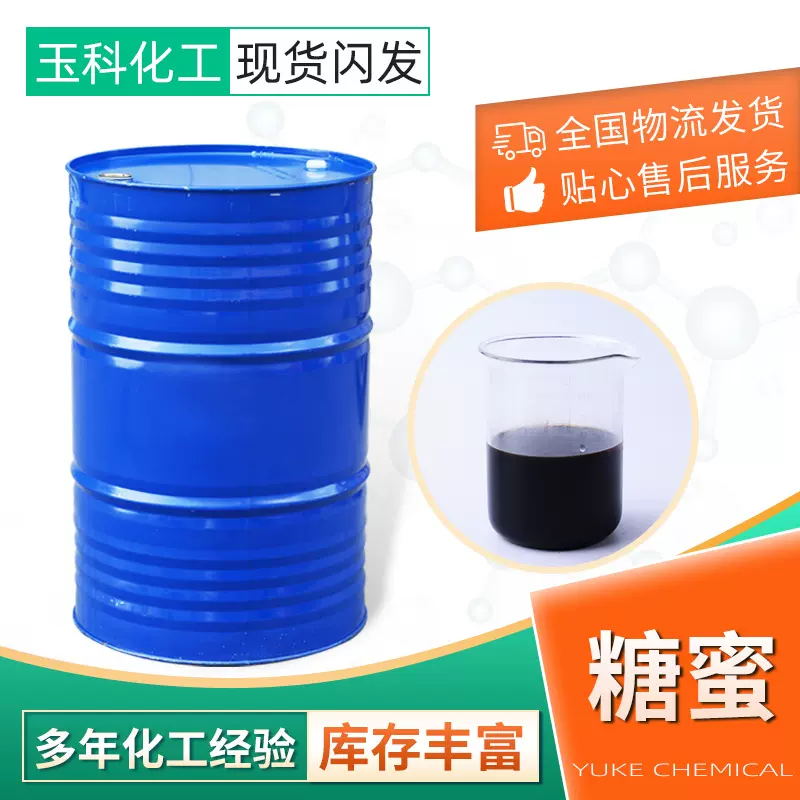 糖蜜混凝土缓凝剂工业级化工建筑桶装甘蔗蜜液水产养殖饲料糖蜜