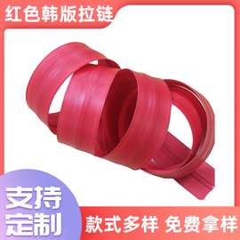 5号红色韩版防水尼龙拉链服装外套开尾箱包密封耐用TPU