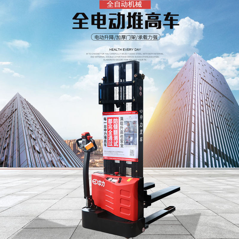 1.5吨中力电动堆高车步行式全自动托盘堆垛搬运叉车液压铲车3米