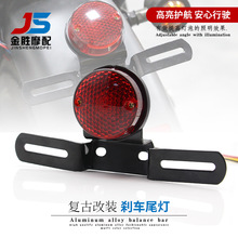 外贸专供 哈雷摩托车改装配件复古金属后尾灯刹车灯车牌刹车尾灯