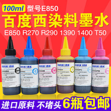 百度西墨水E850 R 270 290 230 T50 1390 打印机连供填充染料墨水