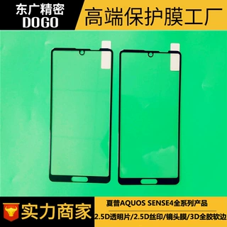 适用夏普AQUOS SENSE4碳纤维软边3D全胶钢化膜 2.5D白片/镜头膜