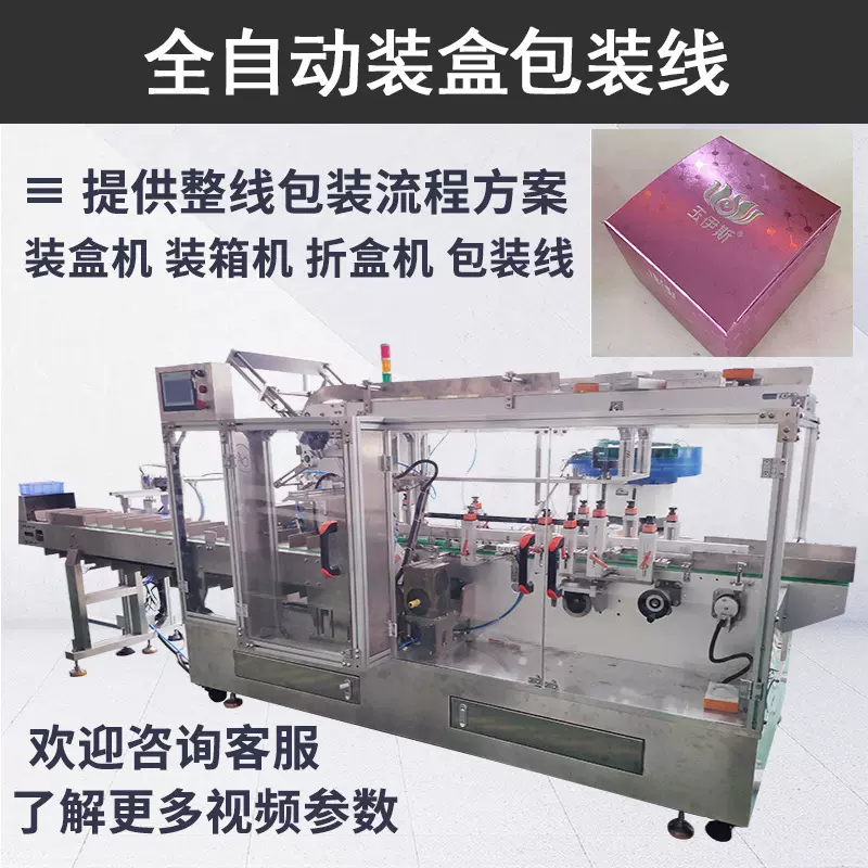 洗面奶纸盒装盒机 洁面乳折盒包装机 洁面膏化妆品智能装盒包装线