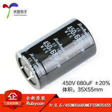 Rubycon/450MXG680MEFCSN35X55 450V 680uF ±20% 直插电解电容