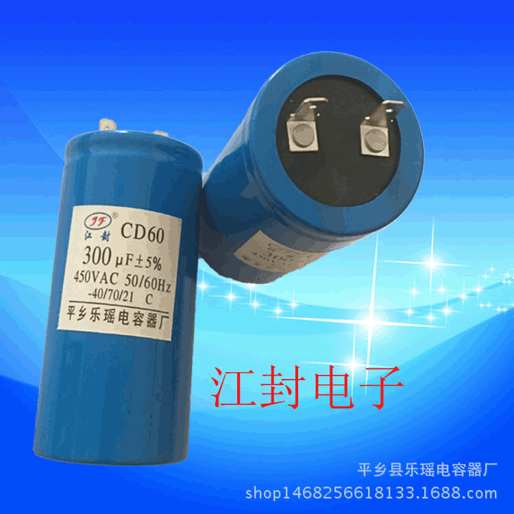 专业生产 CD60  300UF   厂家直销  电机  启动电容器